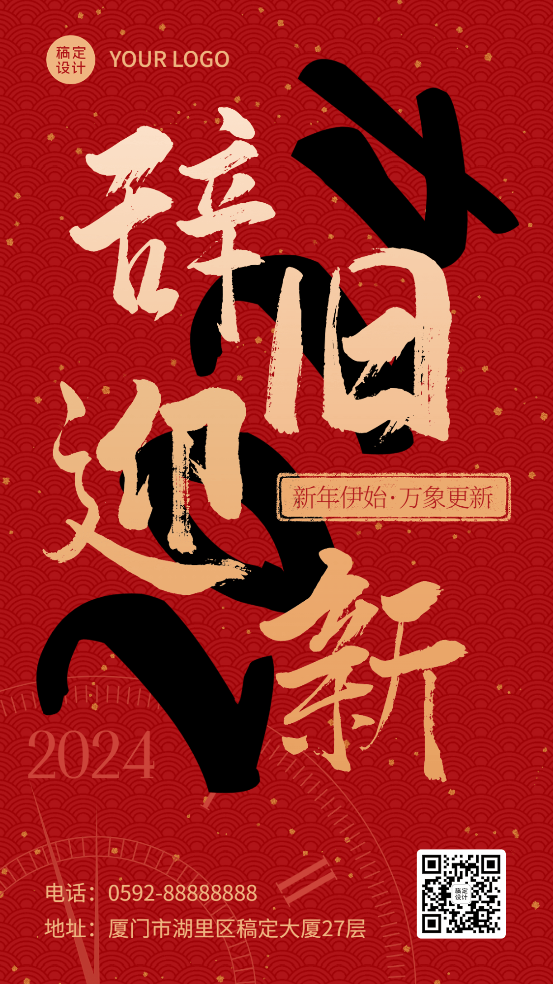 新年元旦节日祝福系列手机海报