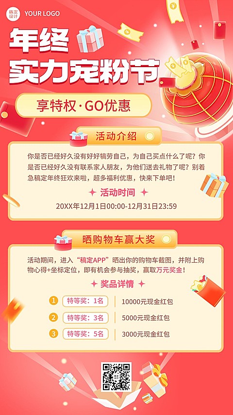 年终促销活动手机海报