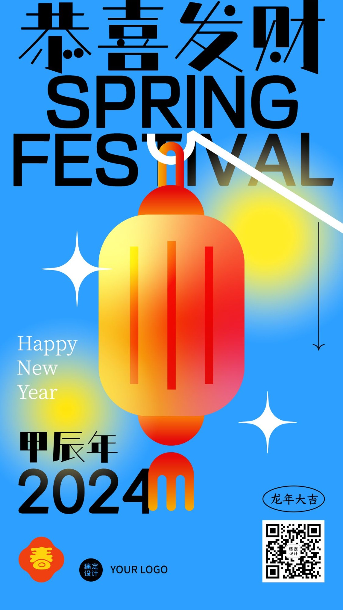 春节物品系列灯笼简约祝福手机海报