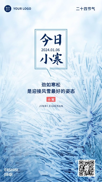 小寒节气祝福手机海报