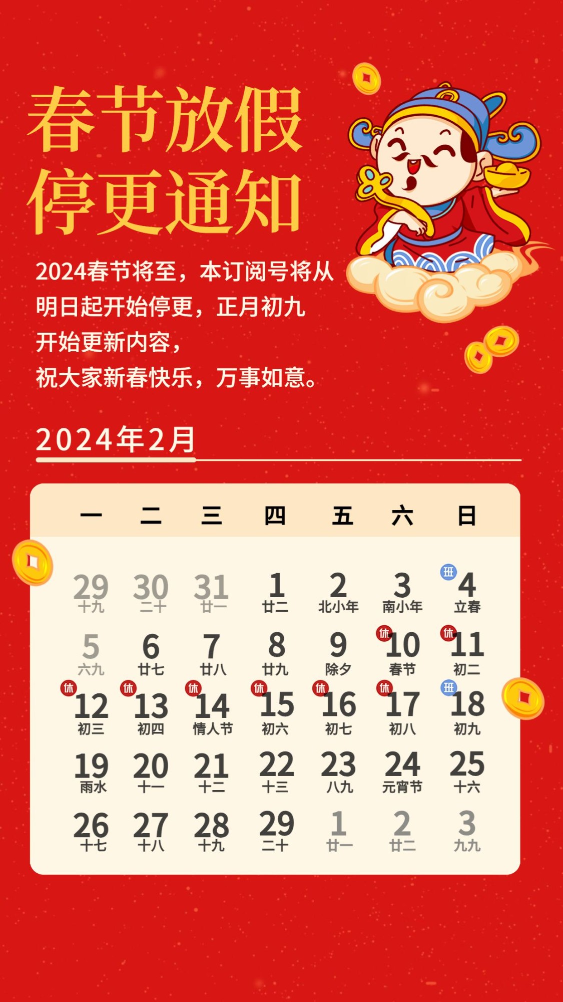 春节新年放假通知停更通知卡通财神爷手机海报预览效果