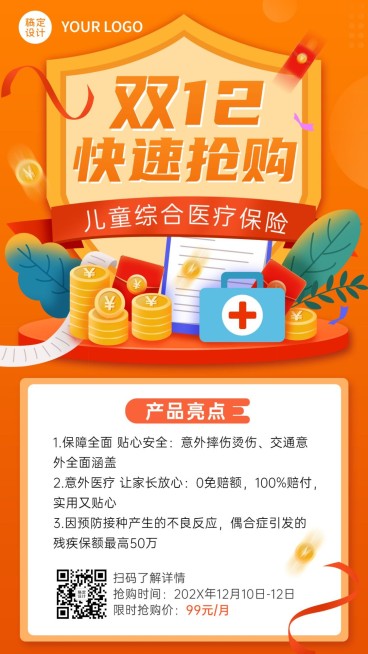 双十二金融保险产品营销简约海报预览效果