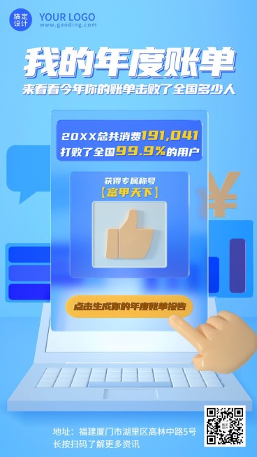 年终总结3D简约年度账单手机海报预览效果