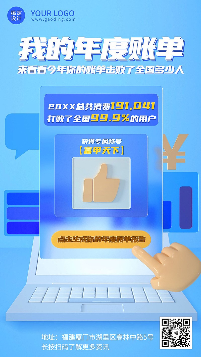 年终总结3D简约年度账单手机海报