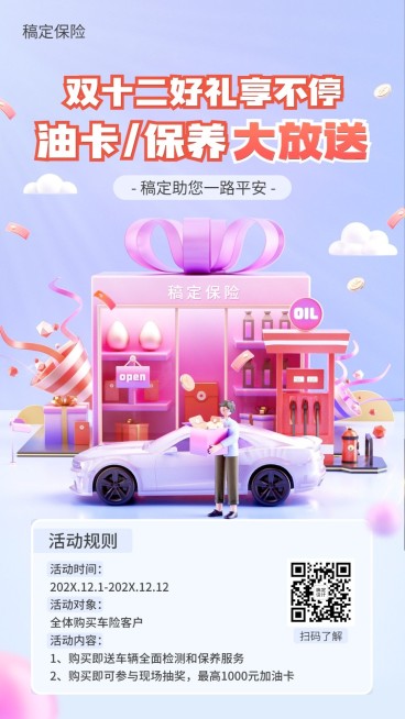 金融保险双12汽车险优惠营销3D海报预览效果