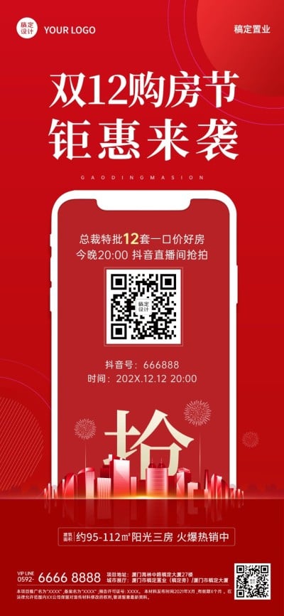 房地产直播预告喜庆感海报