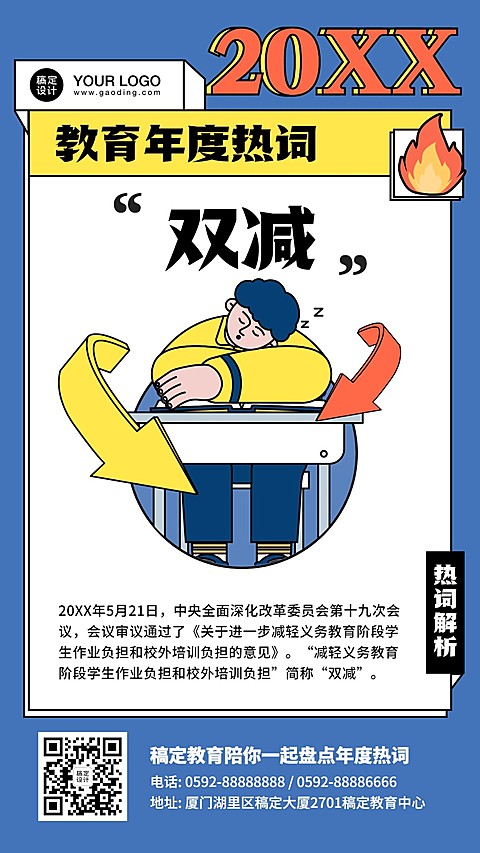 教育行业年度热词盘点卡通手绘竖版海报