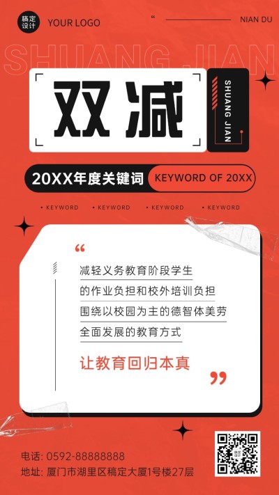 年终总结可爱简约关键词双减手机海报