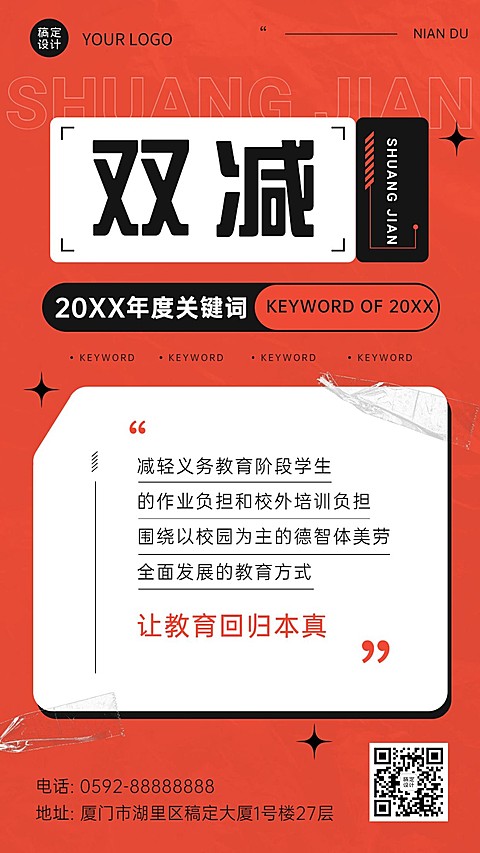 年终总结可爱简约关键词双减手机海报