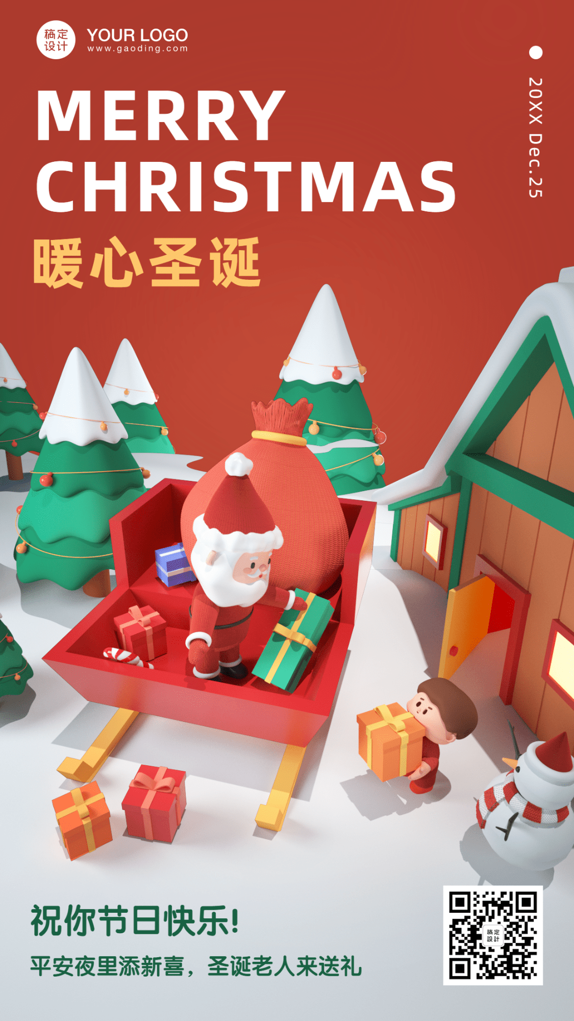 圣诞节祝福3D创意竖版海报预览效果