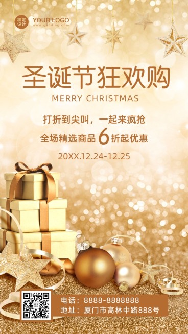 圣诞节精选活动福利促销手机海报预览效果