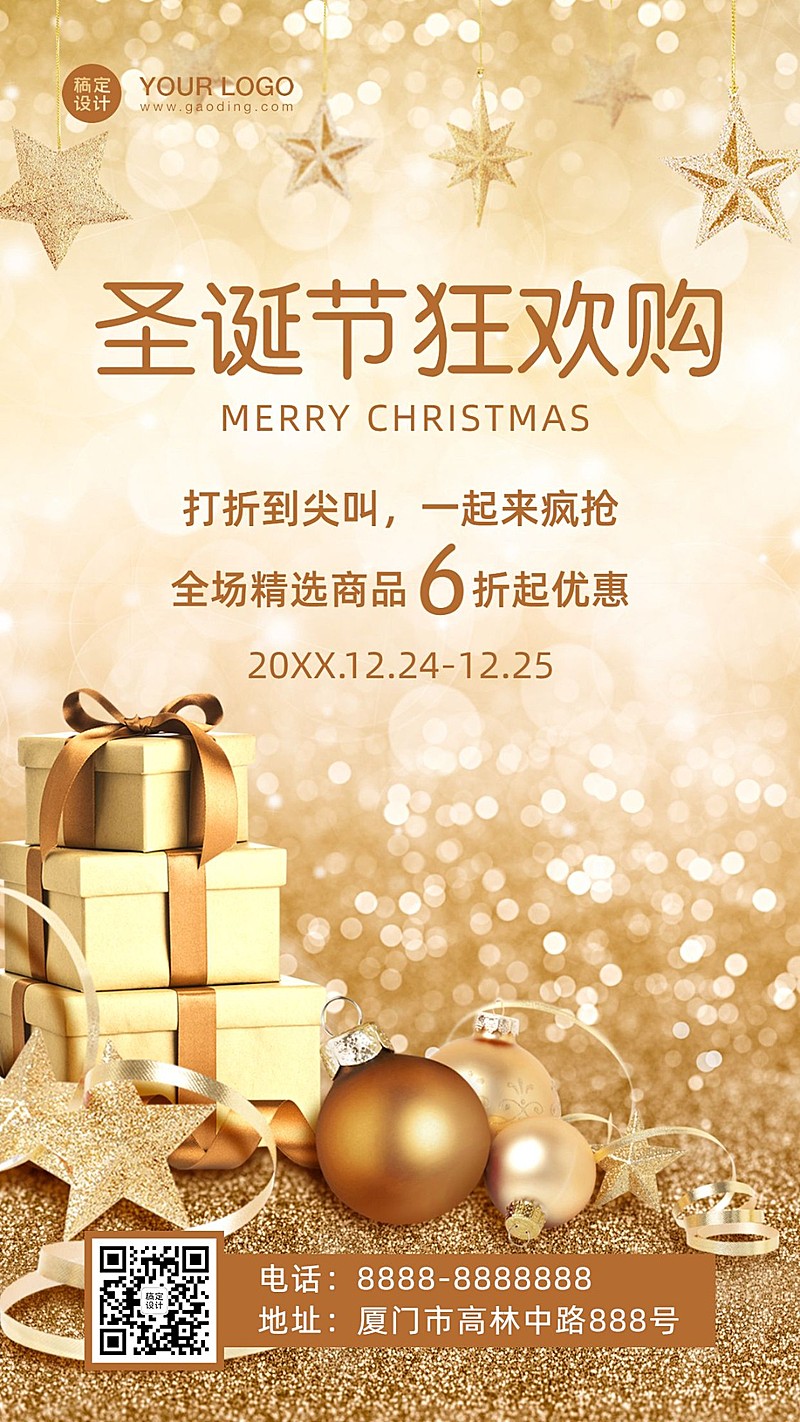 圣诞节精选活动福利促销手机海报