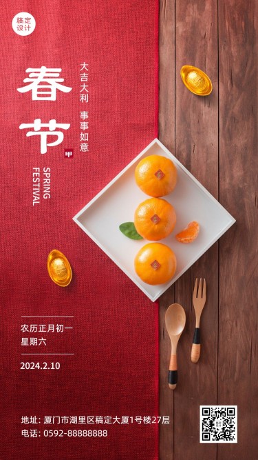 春节餐桌橘子简约合成祝福手机海报