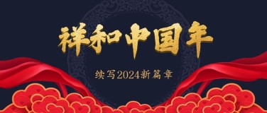 春节新年2023高端手绘公众号首图