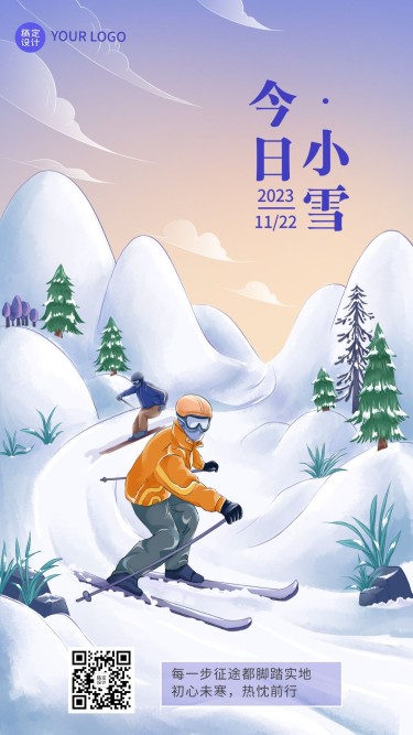 小雪节气祝福插画手机海报