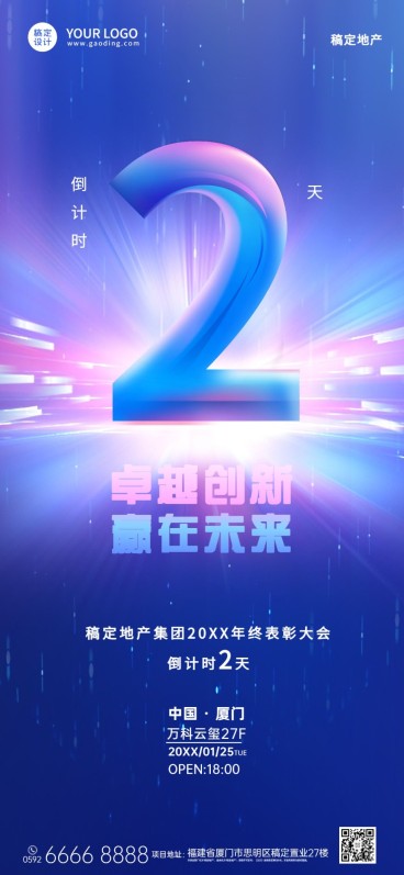 房地产倒计时酷炫科技感海报预览效果