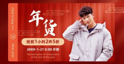 服饰男装年货节促销海报banner