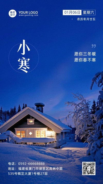 小寒节气祝福雪花实景手机海报
