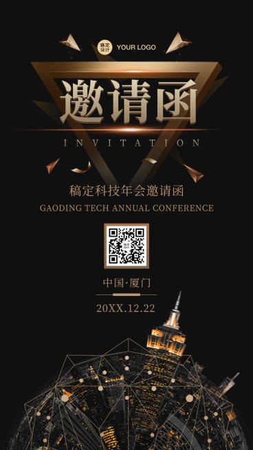 邀请函地球星球科技未来创造开启预览效果