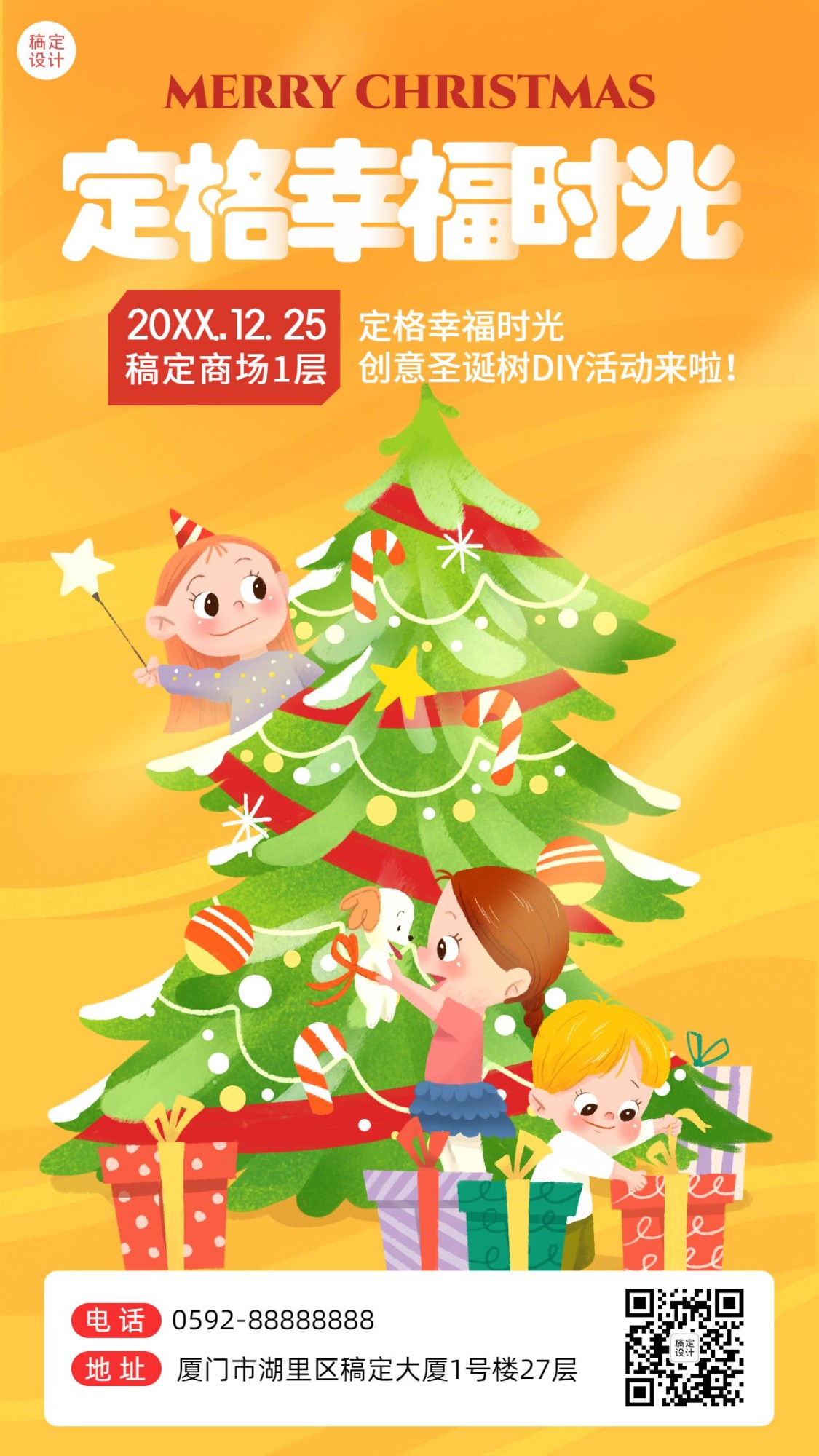 圣诞节祝福圣诞树插画手机海报