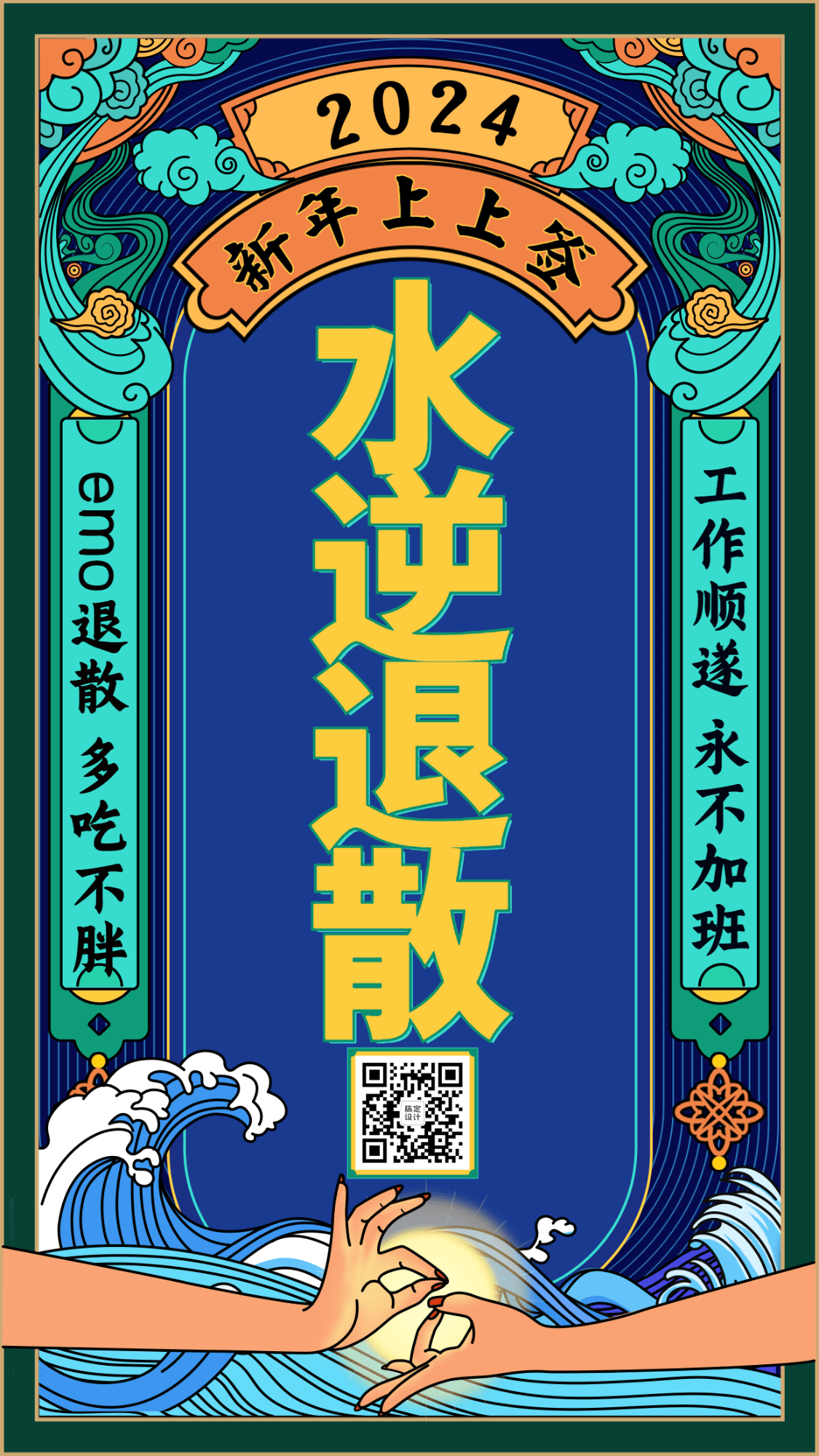春节新年签祝福手机海报