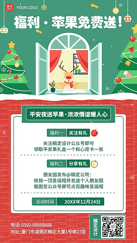 圣诞平安夜活动插画手机海报