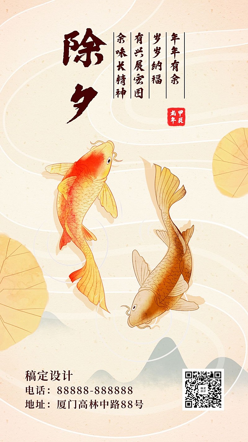 春节除夕节日祝福锦鲤手机海报