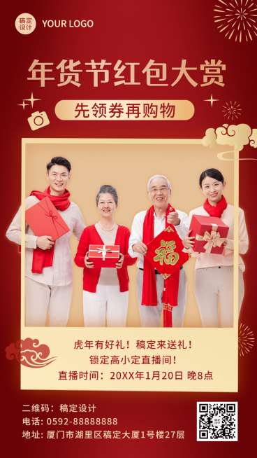 年货节红色喜庆直播预告手机海报预览效果
