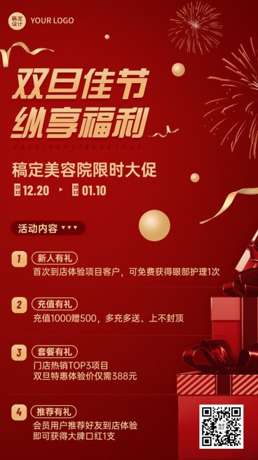 双旦美业美容福利促销活动宣传手机海报预览效果