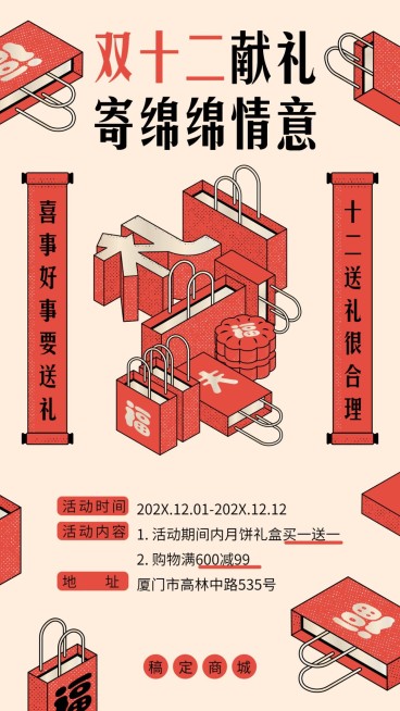 双十二献礼礼盒/购物促销手机海报预览效果