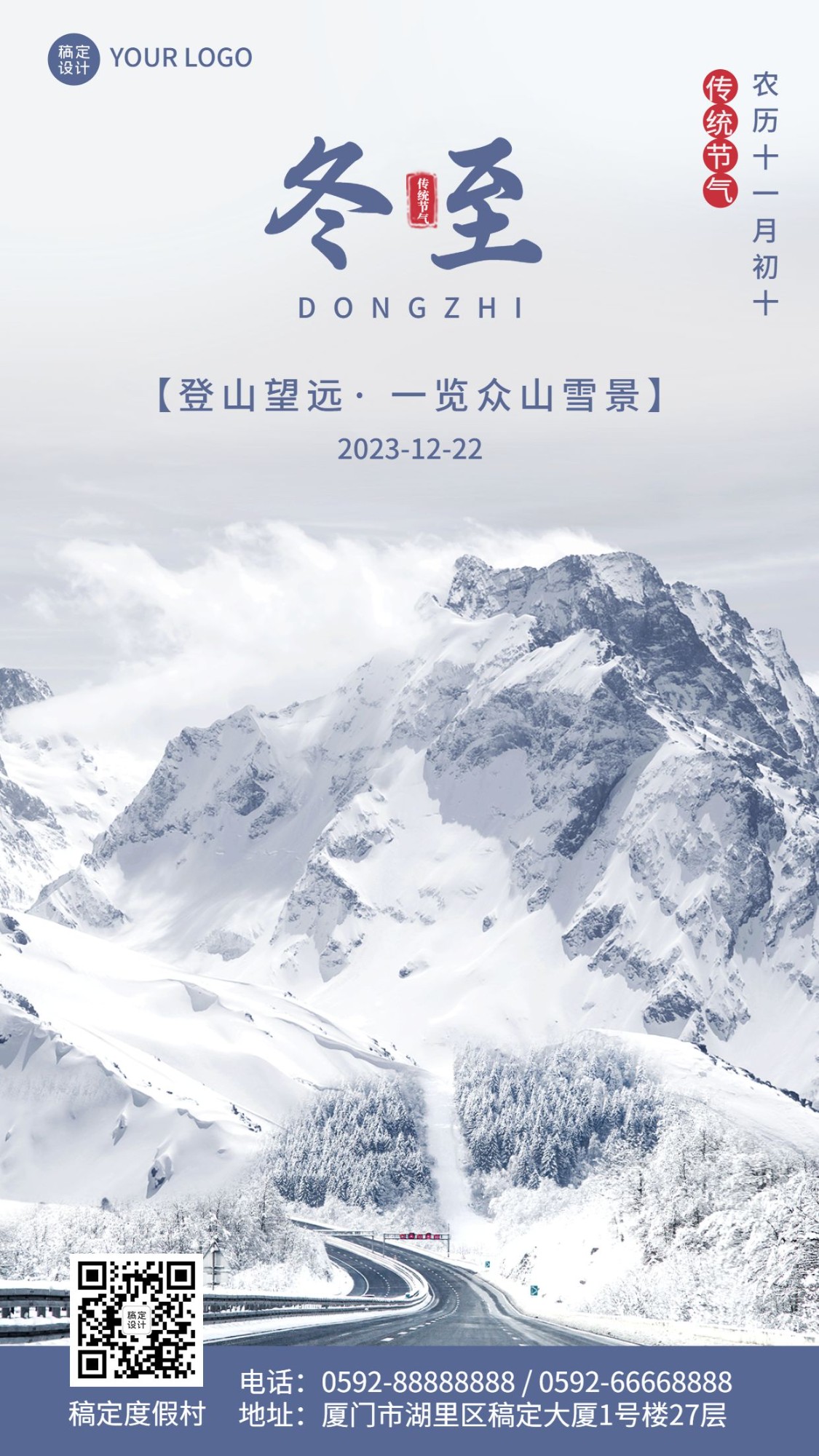 冬至旅游祝福雪山风景手机海报预览效果