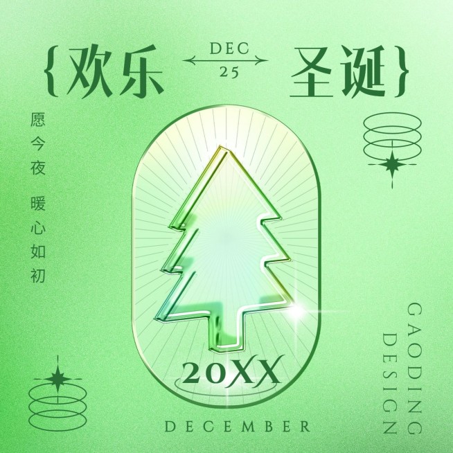 圣诞节祝福圣诞树合成渐变方形海报预览效果