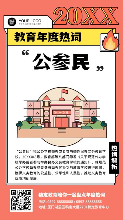 教育行业年度热词盘点手绘竖版海报