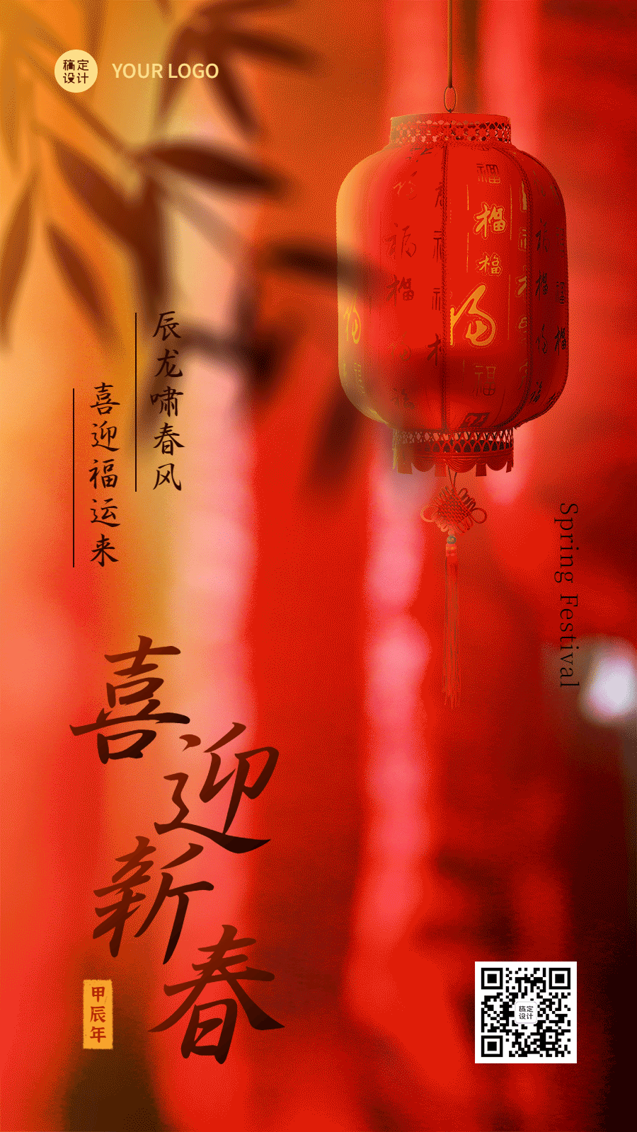 春节红色喜庆灯笼GIF动态海报