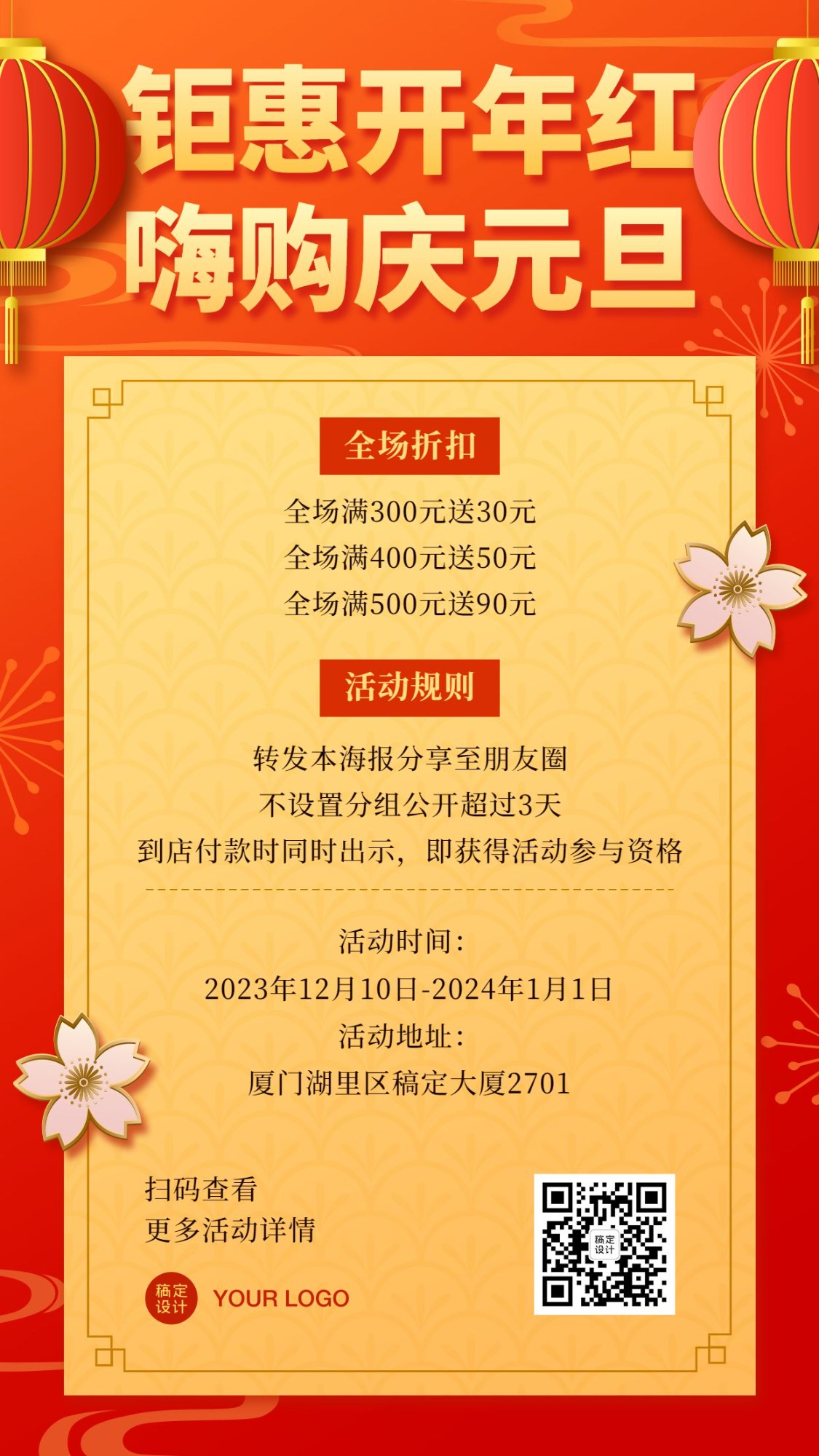 新年元旦春节促销活动手机海报