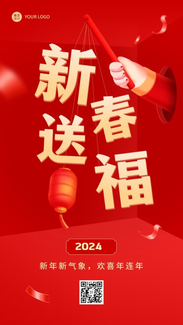 春节节日祝福手机海报