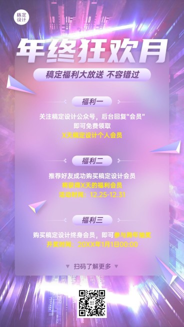 年终活动促销福利通知手机海报预览效果