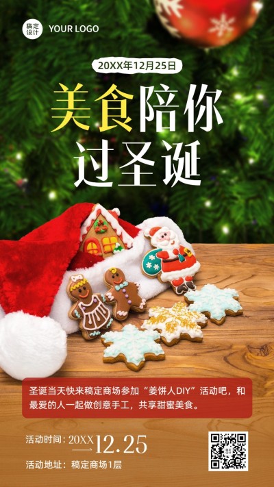 圣诞节祝福简约大字实景手机海报