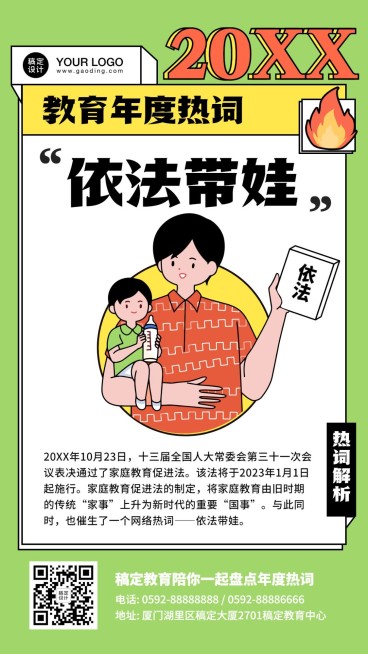 教育行业年度热词盘点卡通手绘竖版海报预览效果