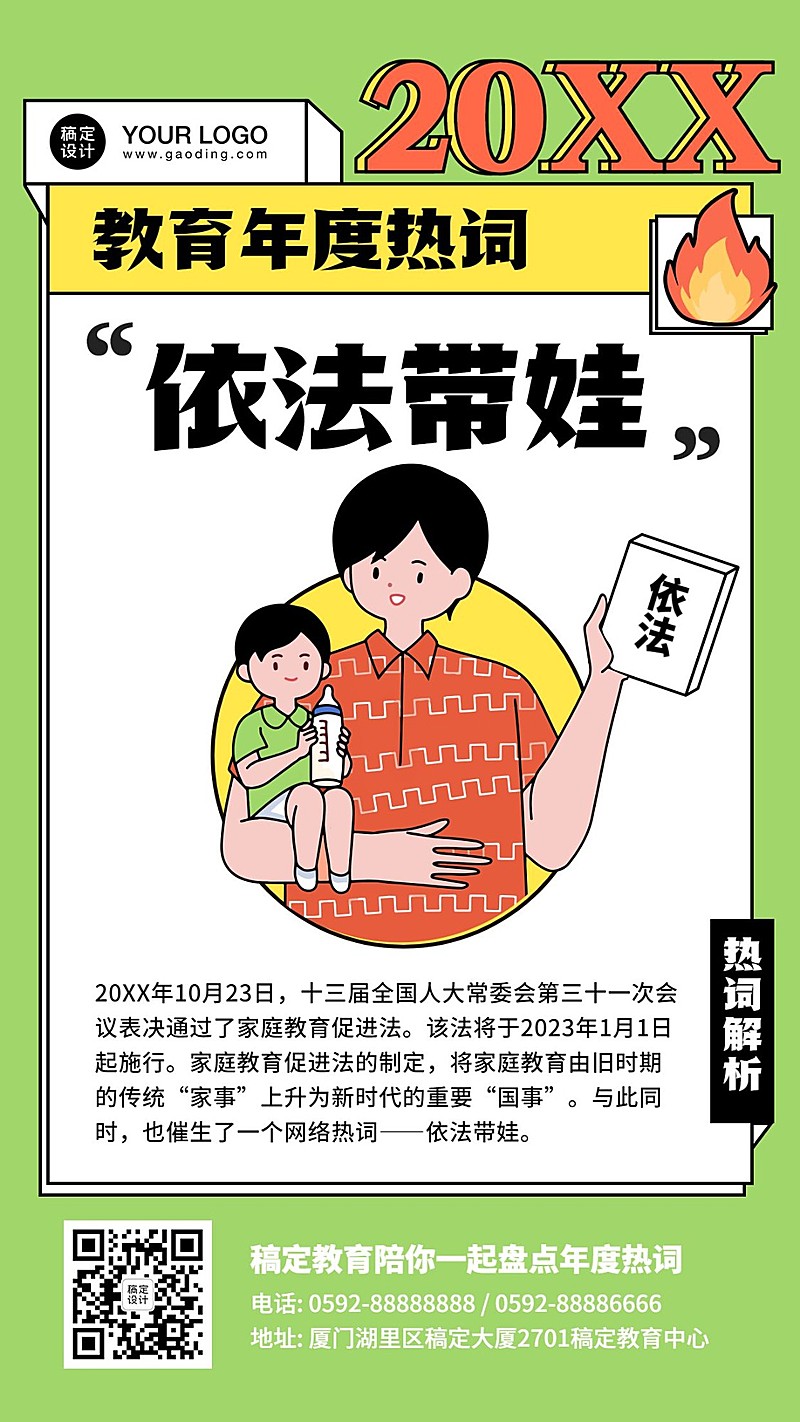 教育行业年度热词盘点卡通手绘竖版海报