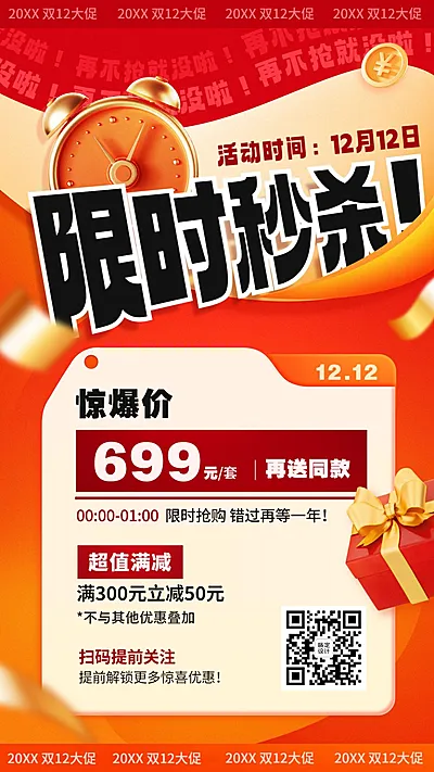 喜庆风促销活动宣传手机海报