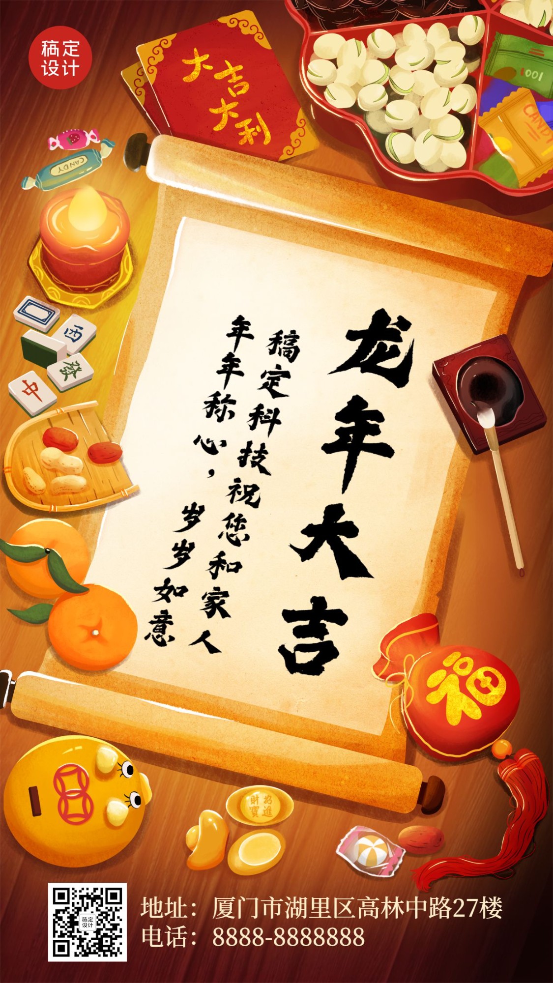 龙年春节祝福喜庆插画手机海报