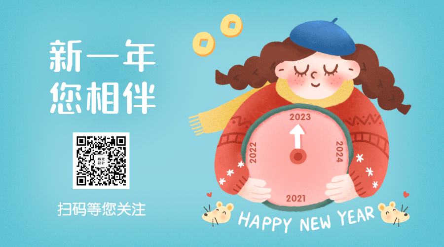 春节新年祝福卡通手绘可爱动态二维码
