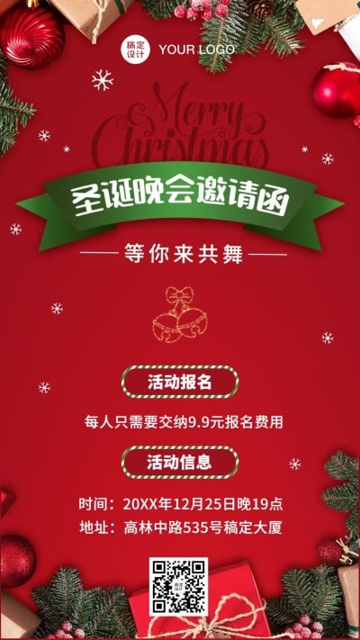 圣诞节活动派对邀请函排版手机海报