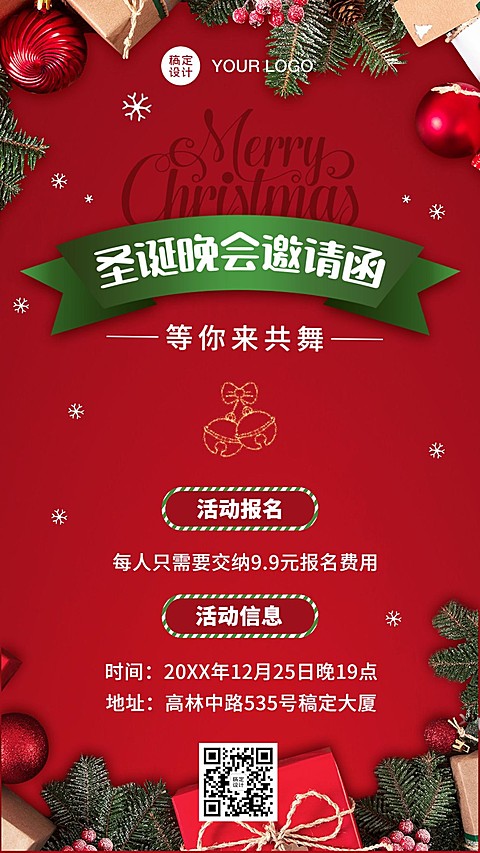 圣诞节活动派对邀请函排版手机海报
