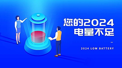 电量不足横版海报