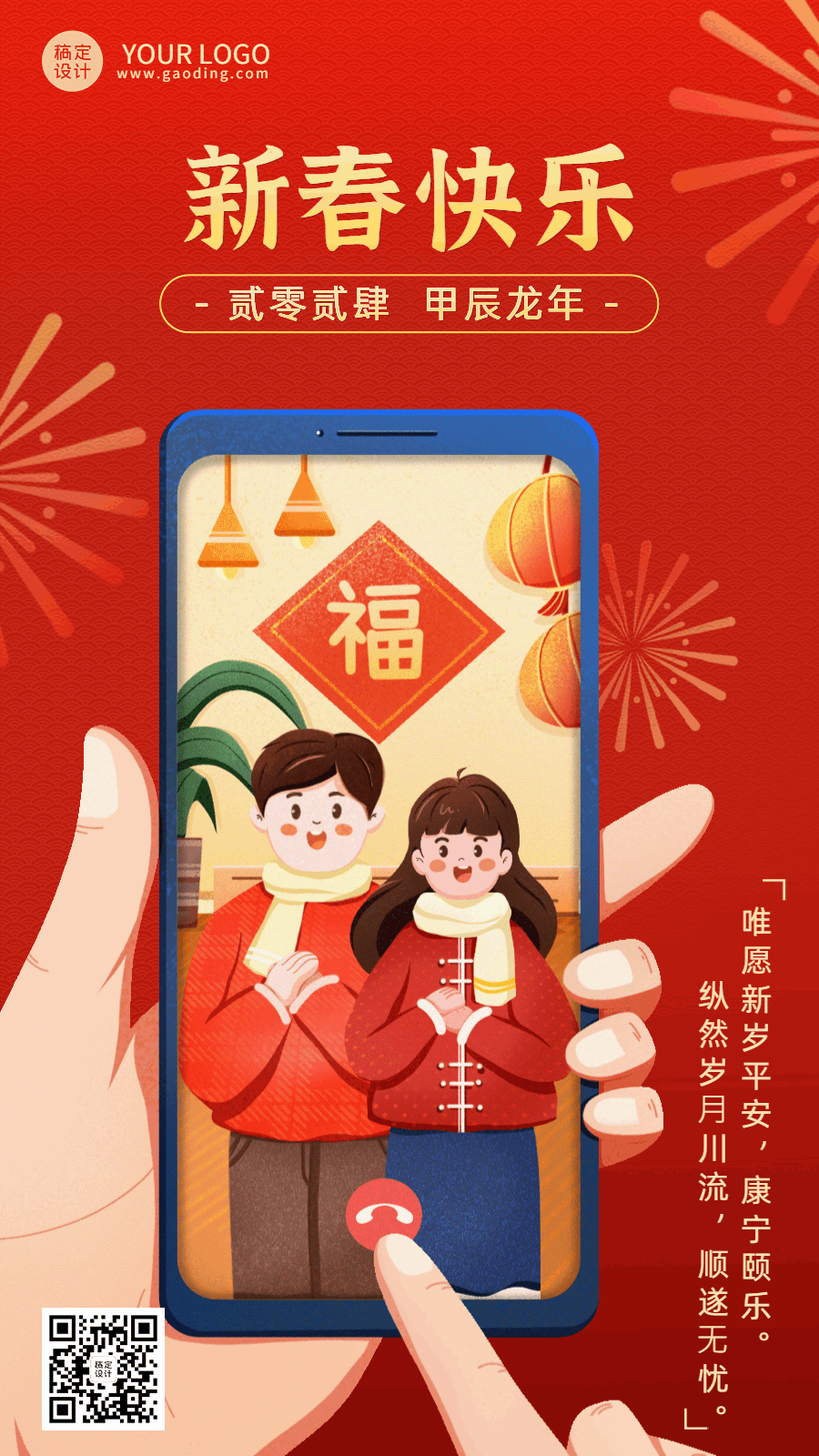 春节拜年祝福插画动态海报