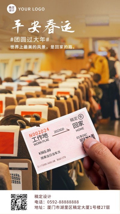 春运返乡晒照实景排版手机海报