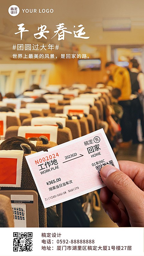春运返乡晒照实景排版手机海报