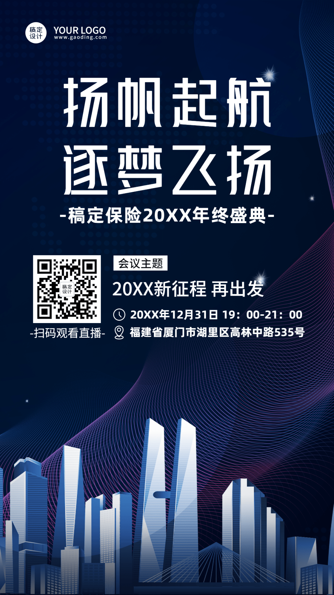 金融保险年终盛典活动通知科技海报预览效果